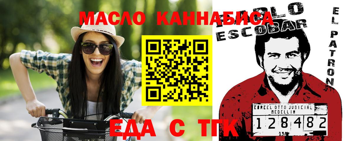 Еда ТГК марихуана Удомля