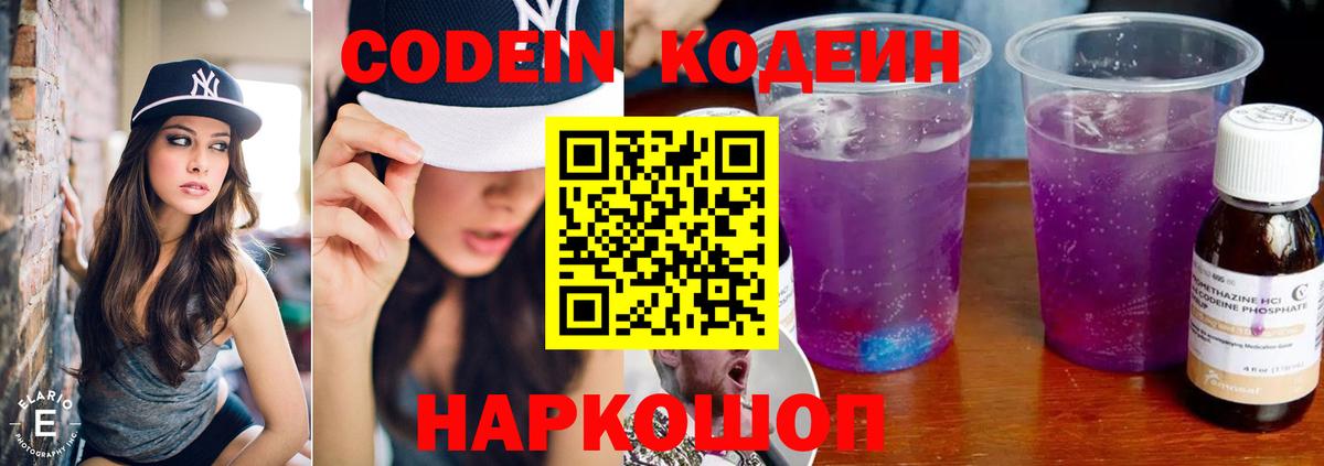 Удомля  Кодеин напиток Lean (лин)  Кодеиновый сироп Lean напиток Lean (лин)  Вход с VPN 