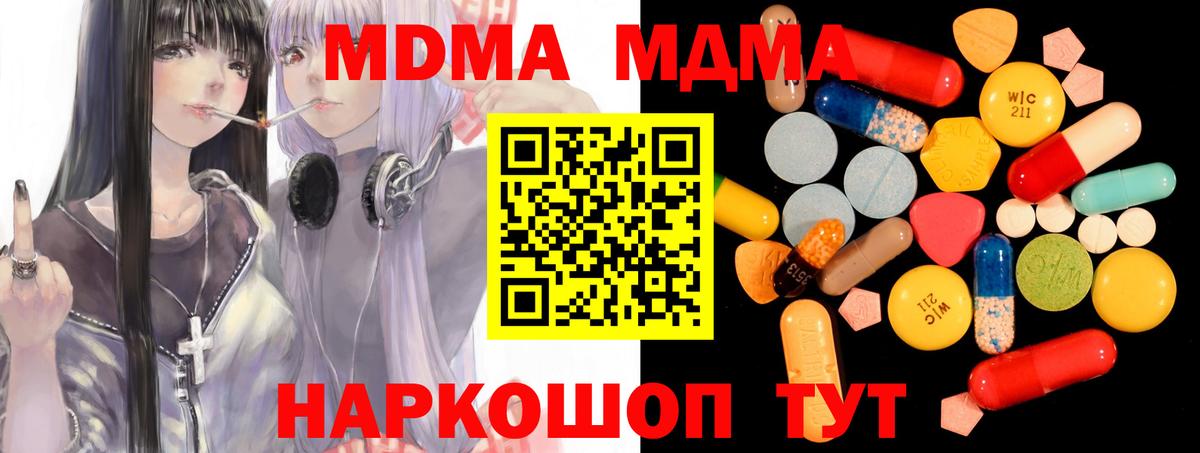 MDMA кристаллы Удомля