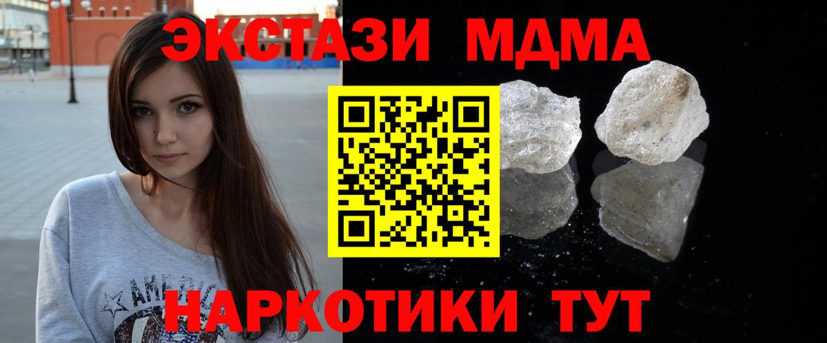 МДМА  MDMA crystal  Вход с VPN  Удомля  MDMA молли 