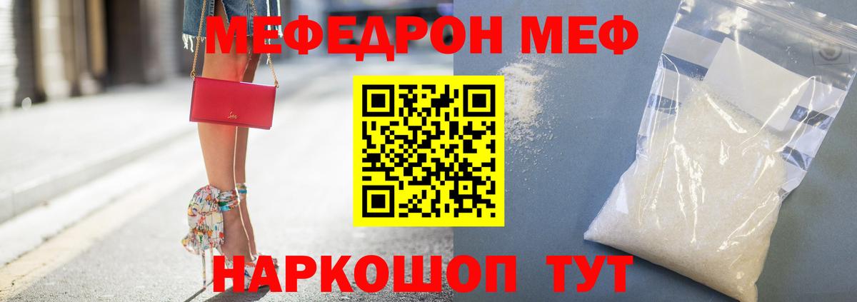 Меф мяу мяу мука Удомля