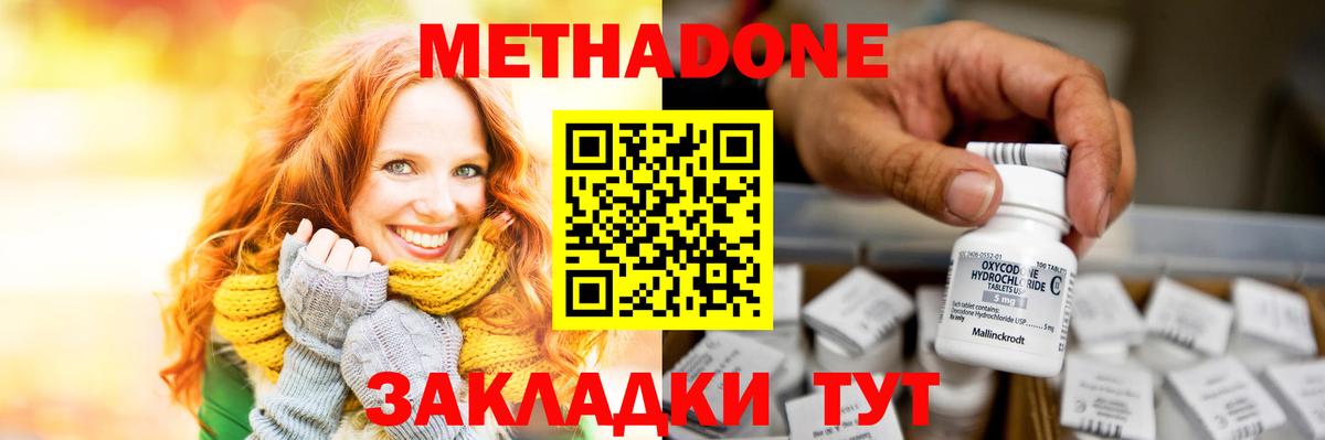 Метадон methadone  Метадон мёд  Вход с VPN  Удомля 