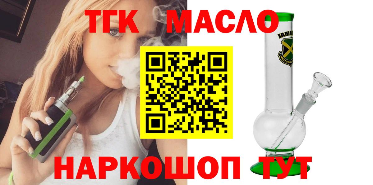 Дистиллят ТГК вейп с тгк  Дистиллят ТГК жижа  Вход с VPN  Удомля 